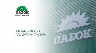 ΠΑΣΟΚ