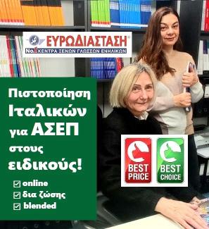 ΕΥΡΩΔΙΑΣΤΑΣΗ