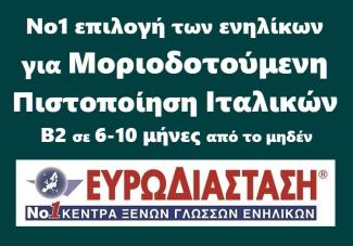 ΕΥΡΩΔΙΑΣΤΑΣΗ