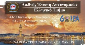 διεθνης ενωση αστυνομικων