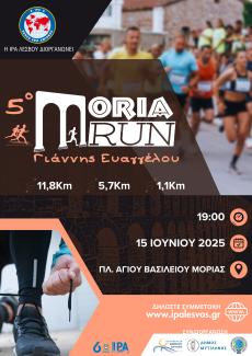 5ο MORIA RUN "Γιάννης Ευαγγέλου"