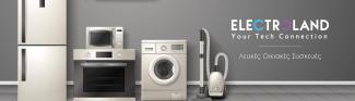 Έκπτωση -5% στα προϊόντα του καταστήματος Electroland.gr για τους αναγνώστες του Policenet.gr