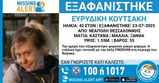 Ευρυδίκη Κουτσάκη