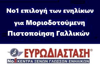 ΕΥΡΩΔΙΑΣΤΑΣΗ