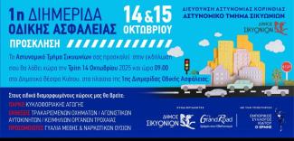 Διημερίδα για την Οδική Ασφάλεια από το Αστυνομικό Τμήμα Κιάτου