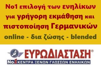 ΕΥΡΩΔΙΑΣΤΑΣΗ