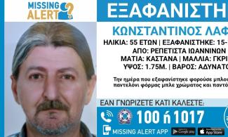 Ιωάννινα: Συναγερμός για την εξαφάνιση 55χρονου από την Ρεπετίστα Πωγωνίου