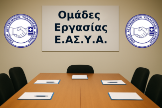 ΕΝΩΣΗ ΑΣΤΥΝΟΜΙΚΩΝ ΑΘΗΝΑΣ