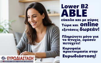ABLE online: το εύκολο Lower που επιλέγουν όλο και περισσότεροι ενήλικες