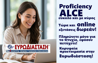 ALCE online: η βατή και φιλική εξέταση Proficiency που επιλέγουν όλο και περισσότεροι ενήλικες, τώρα και online