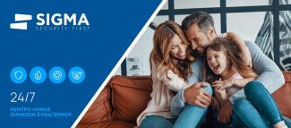 Sigma Monitoring: Η ασφάλεια του χώρου σας, στα σίγουρα χέρια της τεχνολογίας
