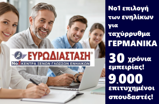 ΕΥΡΩΔΙΑΣΤΑΣΗ