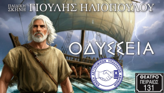 ΟΜΗΡΟΥ ΟΔΥΣΣΕΙΑ