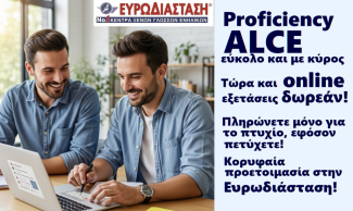 ΕΥΡΩΔΙΑΣΤΑΣΗ