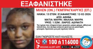 ΓΚΜΠΡΑΓΚΑΡΓΚΣ (ΕΠ.) ΜΙΛΕΝ (ΟΝ)