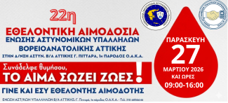 ΑΙΜΟΔΟΣΙΑ
