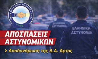 αποσπάσεις