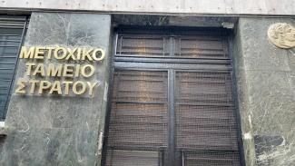 ΜΕΤΟΧΙΚΟ ΤΑΜΕΙΟ ΣΤΡΑΤΟΥ
