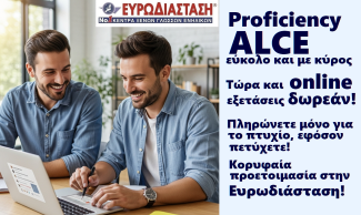 ΕΥΡΩΔΙΑΣΤΑΣΗ