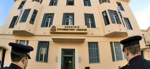 πυροσβεστικη