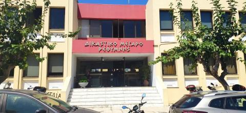 ΔΙΚΑΣΤΙΚΟ ΜΕΓΑΡΟ ΡΕΘΥΜΝΟ