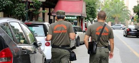 δημοτικη αστυνομια