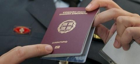 διαβατηρια