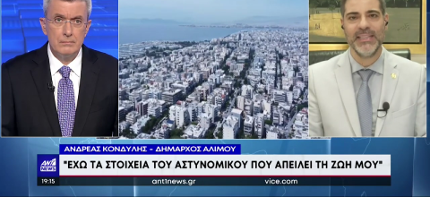 Ανδρέας Κονδύλης