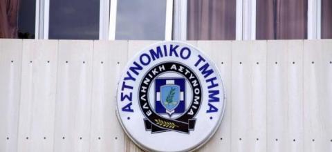 αστυνομικο τμημα