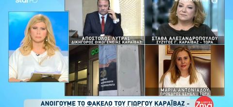 ΚΑΡΑΪΒΑΖ