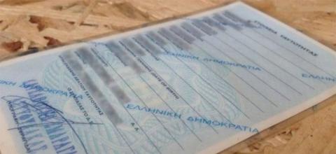 Ταυτότητες: Μικρότερη και επίσημα πλέον η ισχύς τους 