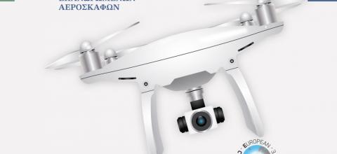 Το Βιβλίο των Drones