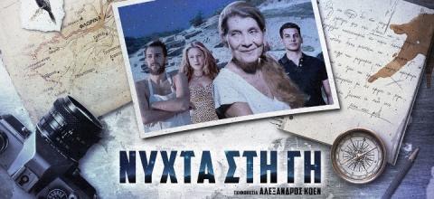 Νύχτα στη γη