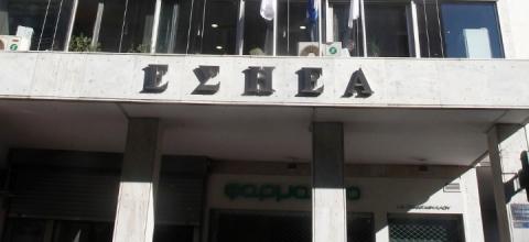 ΕΣΗΕΑ