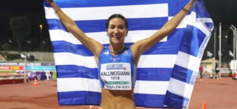 Καλλιμογιάννη