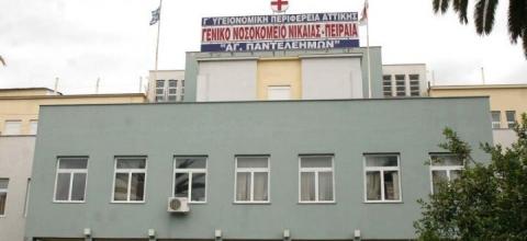  Γενικο Νοσοκομείο Νίκαιας