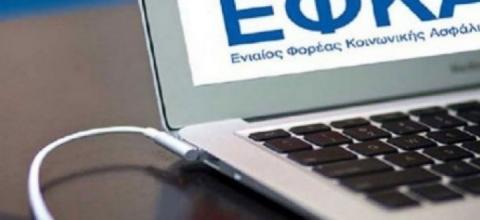 ΕΦΚΑ