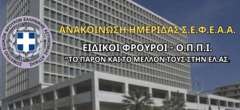σεφεαα