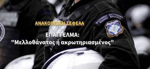 σεφεαα
