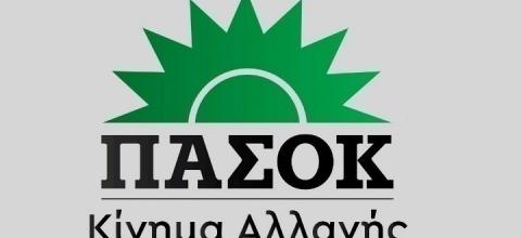 ΠΑΣΟΚ