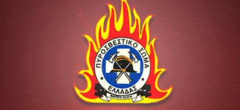 πυροσβεστική