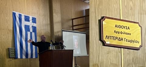 Αρχιφύλακα ΛΥΓΓΕΡΙΔΗ Γεωργίου