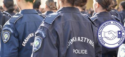 αστυφυλακων