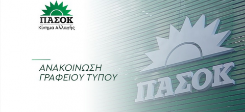 ΠΑΣΟΚ