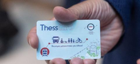 ενιαίο εισιτήριο 