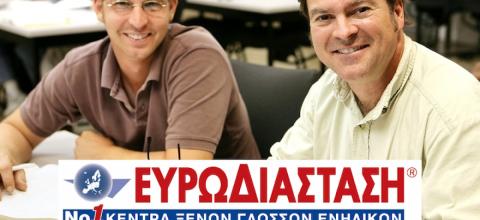 60% έκπτωση για τoυς ένστολους από τα Κέντρα Ξένων Γλωσσών Ευρωδιάσταση