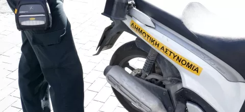 δημοτικη αστυνομια