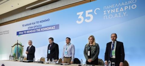 ΣΥΝΕΔΡΙΟ ΠΟΑΣΥ