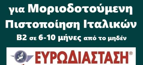ΕΥΡΩΔΙΑΣΤΑΣΗ