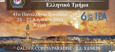 διεθνης ενωση αστυνομικων